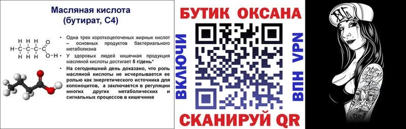 Бутират жидкий экстази  цена   Долгопрудный 