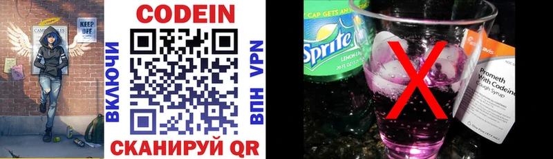 Codein Purple Drank Долгопрудный