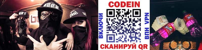 Кодеин Purple Drank  Долгопрудный 